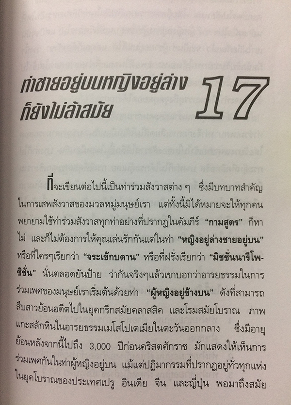 ตำรารัก