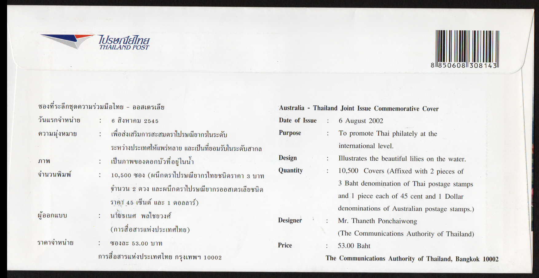 ซองที่ระลึกชุดความร่วมมือไทย-ออสเตรเลีย 2545