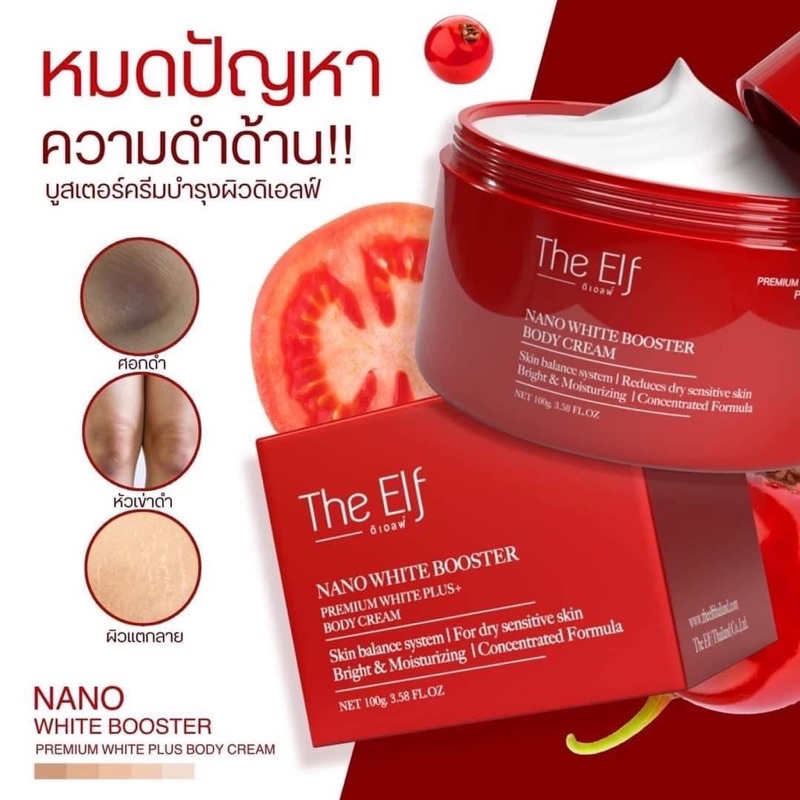 The Elf Nano White Booster Body Cream 100g. วิตามินผิว บูสเตอร์