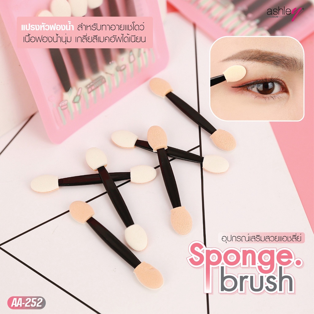 (6ชิ้น/แพค) แอชลี่ย แปรงหัวฟองน้ำ ฟองน้ำทาตา อายแชโดว์ AA252 Ashley Premium Sponge Brush ❤