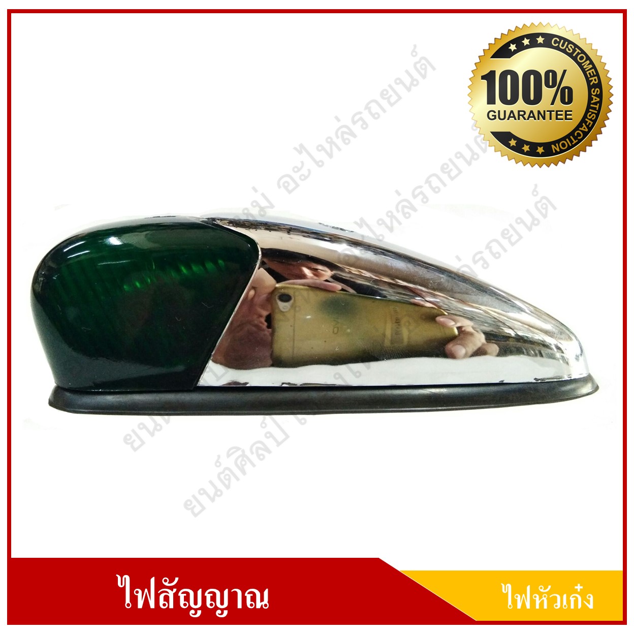 ไฟหัวเก๋ง ไฟหลังคา ไฟสัญญาณ ขนาด 6.5 นิ้ว สีเขียว ราคา