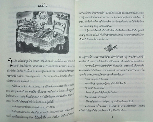 เอมิลี่มีหาง ตอน ปราสาทในม่านหมอก (Emily Windsnap and the Castle in the Mist)