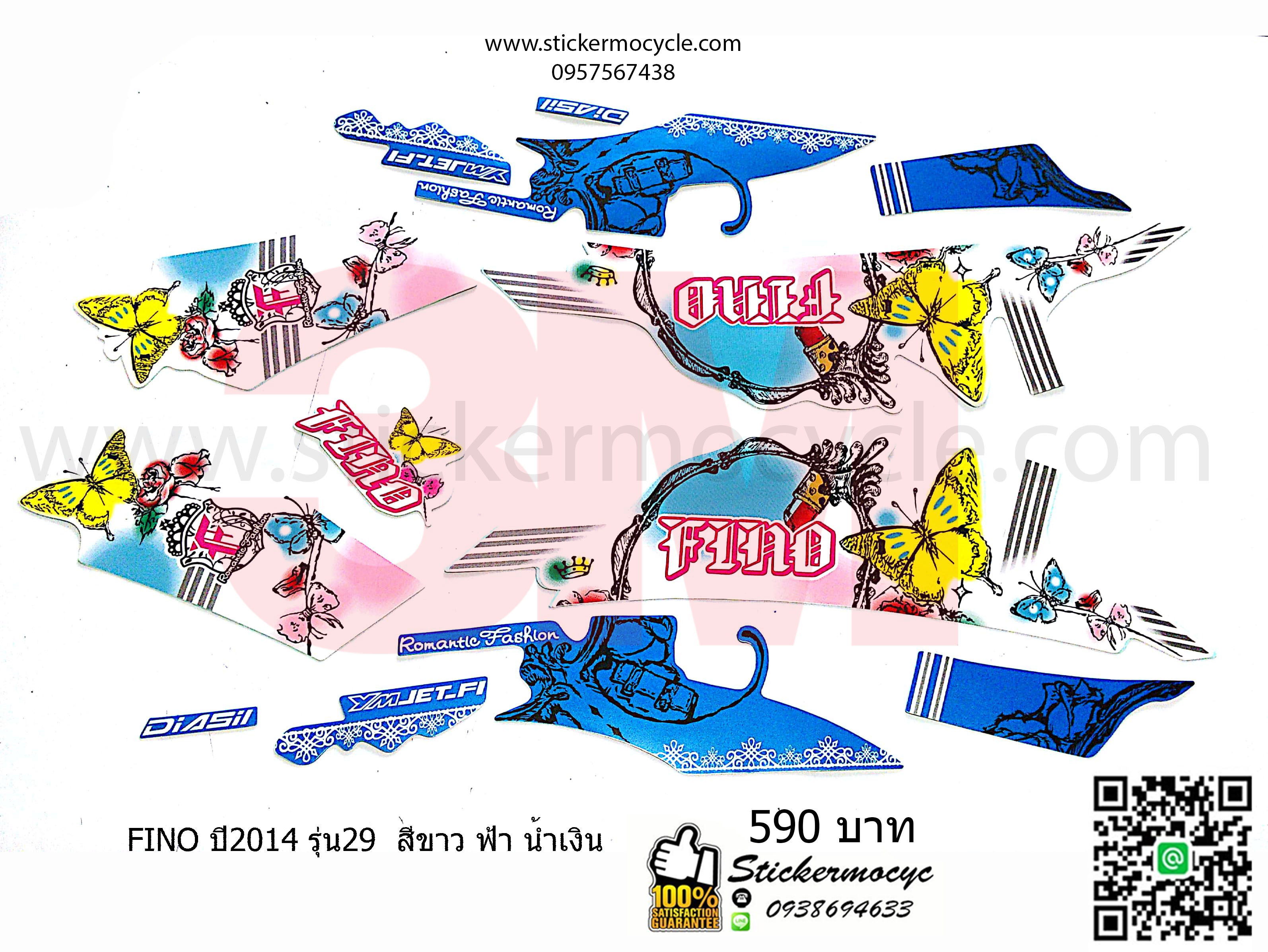 Sticker 3M Yamaha Fino ปี 2014 รุ่น 29 ติดรถสี ขาว ฟ้า น้ำเงิน (เคลือบเงา) สติ๊กเกอร์ 3 M แท้ สติ๊กเกอร์ติดมอไซค์ ยามาฮ่า ฟีโน่