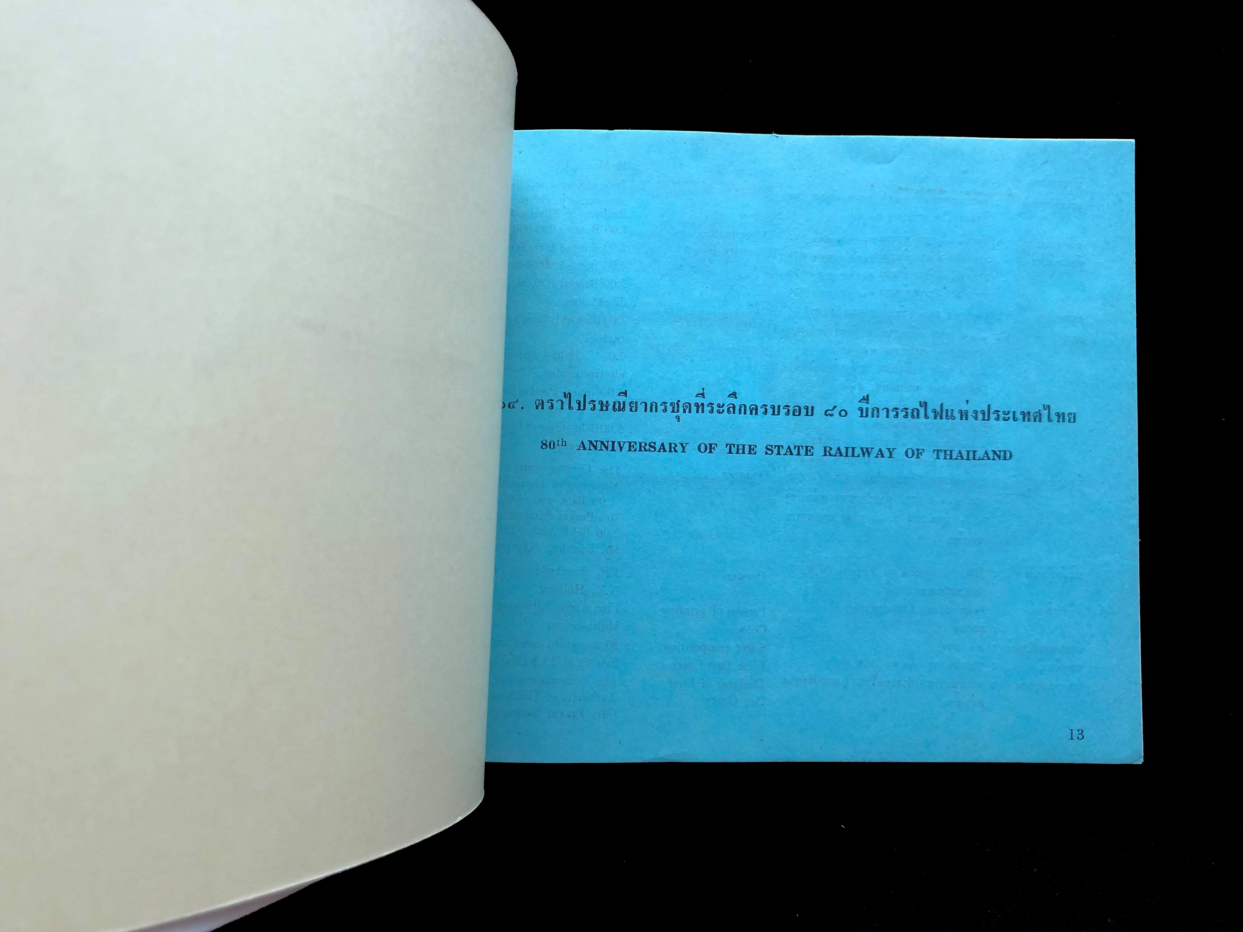 สมุดตราไปรษณียากรไทยประจำปี 2520