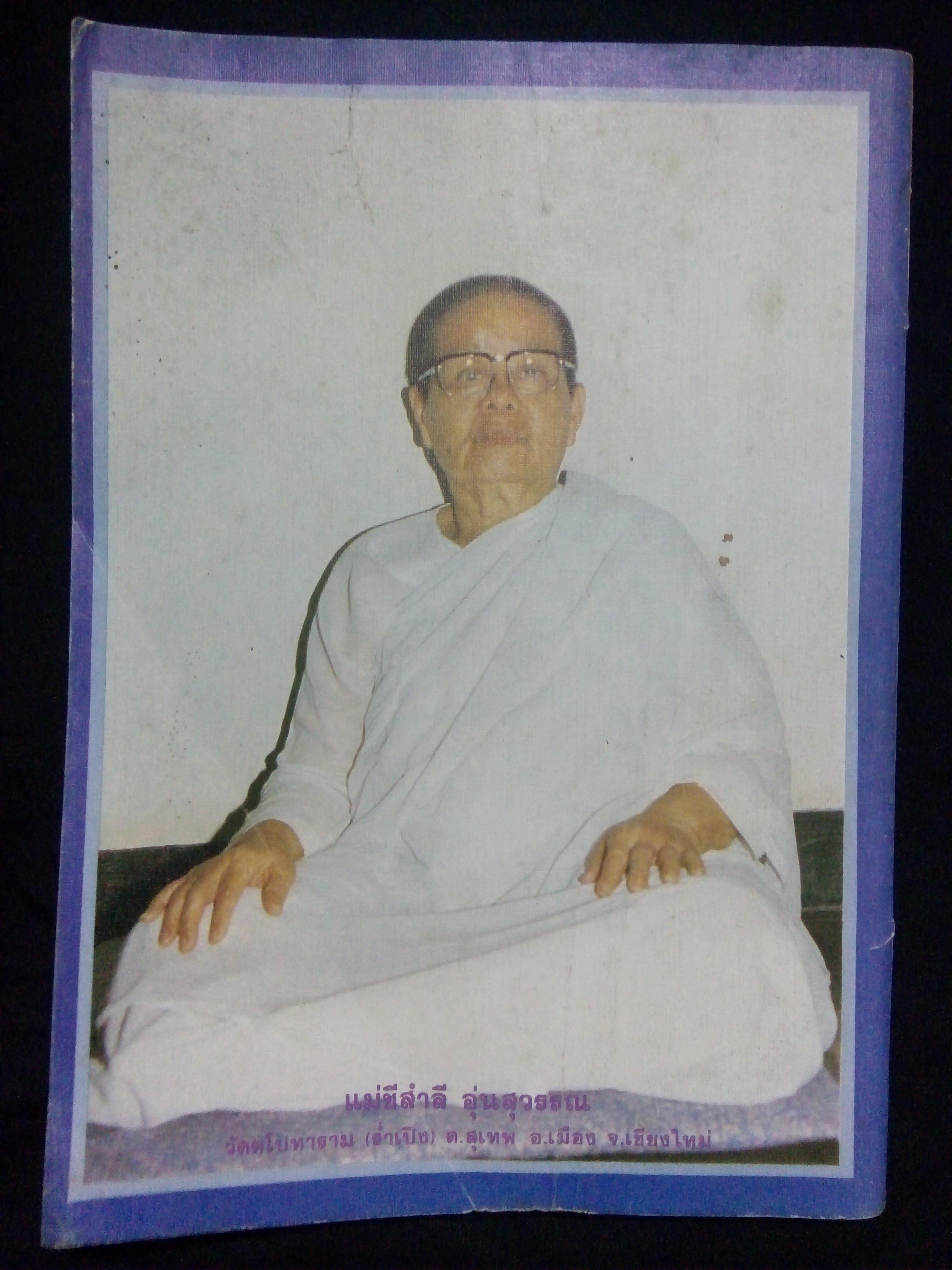 โลกทิพย์ ปกหลวงปู่บุญมา ฐิตเปโม(ฉบับที่45 ปีที่3 พฤศจิกายน 2527)