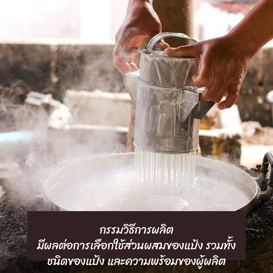 การบีบขนมจีนลงต้ม