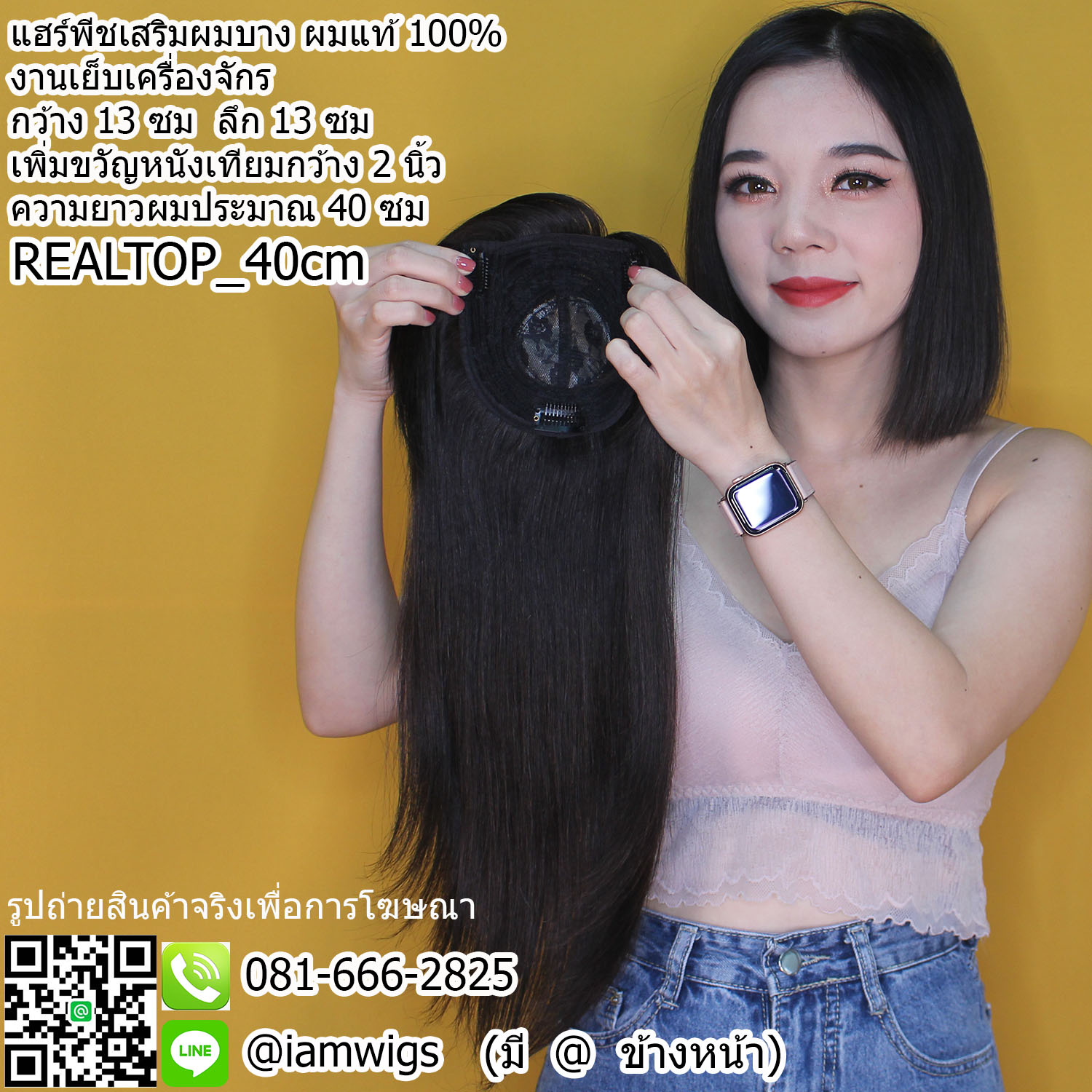 พร้อมส่ง // แฮร์พีชปิดผมบาง ผมแท้100% ขนาดกว้าง 13 ซม. ลึก 13 ซม. ความยาวผมประมาณ 40 ซม. งานเย็บเครื่องจักร เพิ่มขวัญแบบหนังศีรษะเทียม เส้นผ่านศูนย์กลาง 5 ซม. ทรงผมหน้าม้าซอยปัด ปลายผมซอย เหมาะกับคนที่มีปัญหาผมบางค่อนข้างมาก ความยาวผมประมาณอก