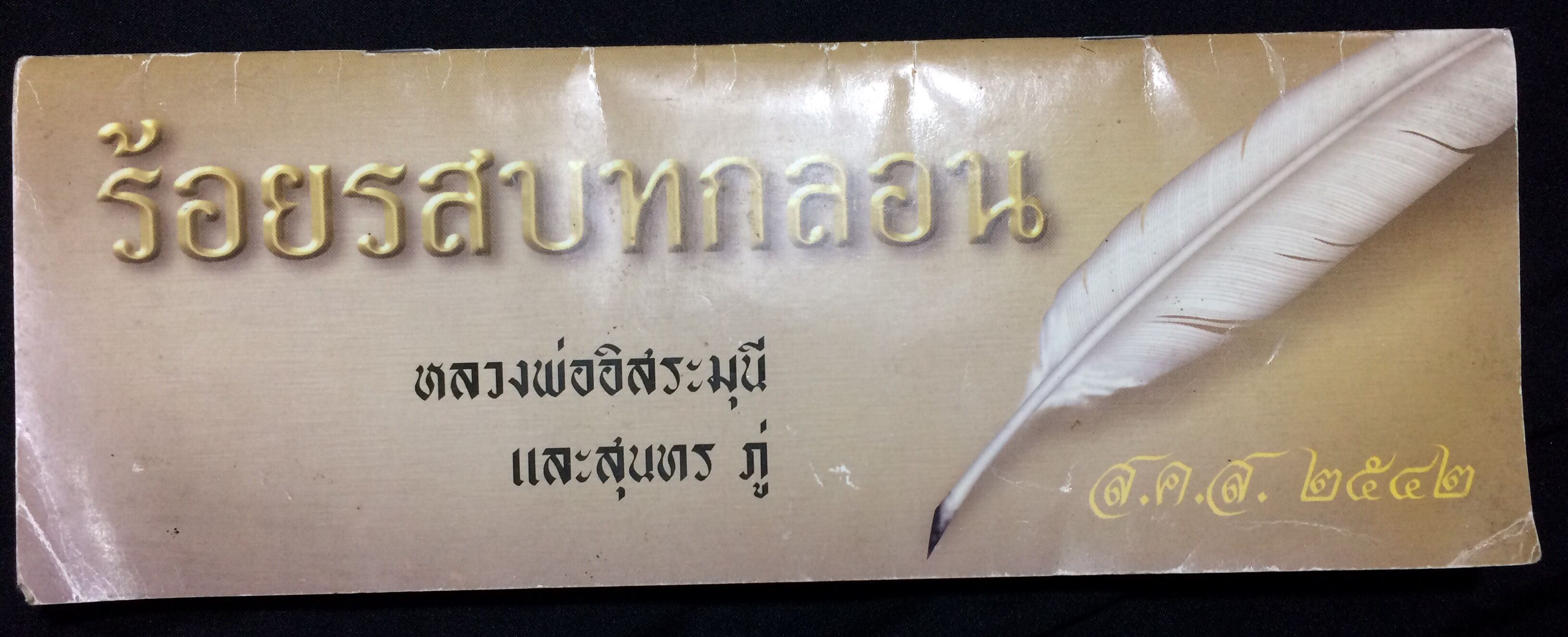 ร้อยรสบทกลอน