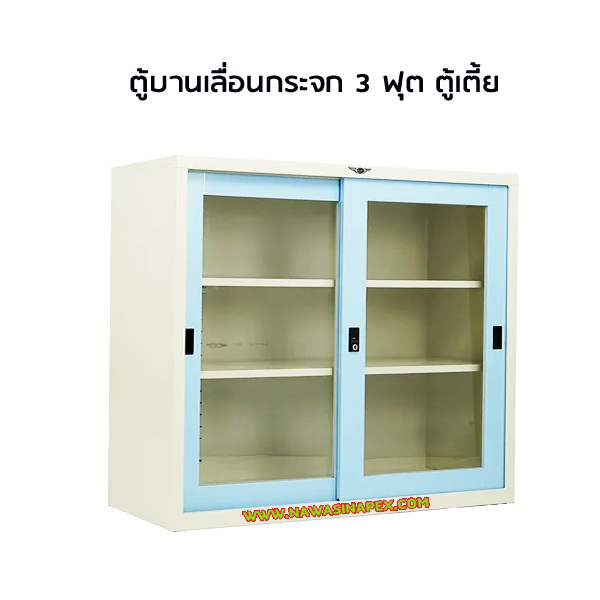 ตู้บานเลื่อนกระจก 3 ฟุต ตู้เตี้ย SL3FGL