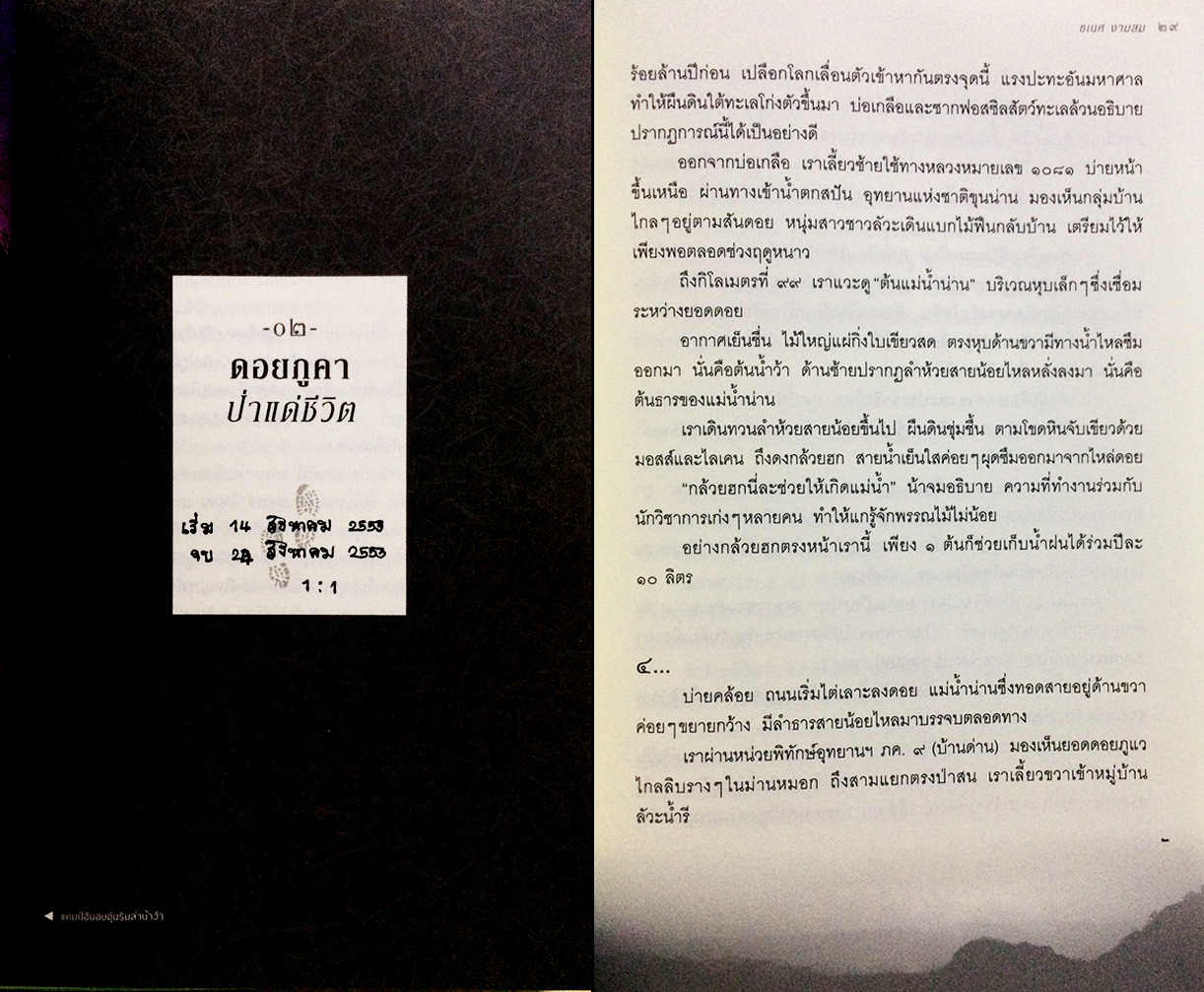 รอยเท้าบนภูเขา