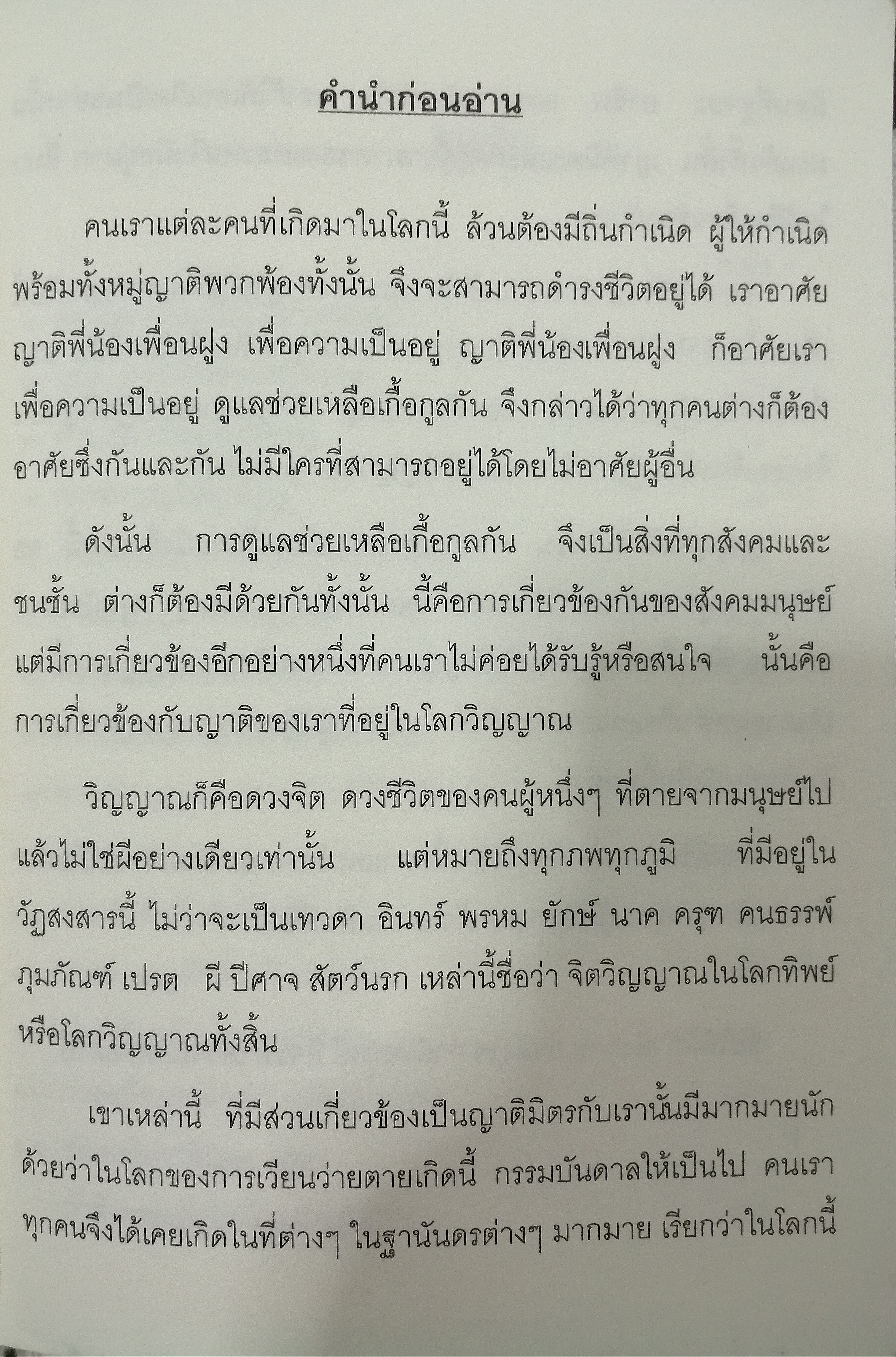 วิธีใช้งานเทวดา