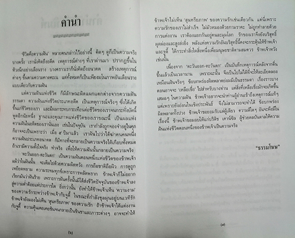 ตะวันออก-ตะวันตก