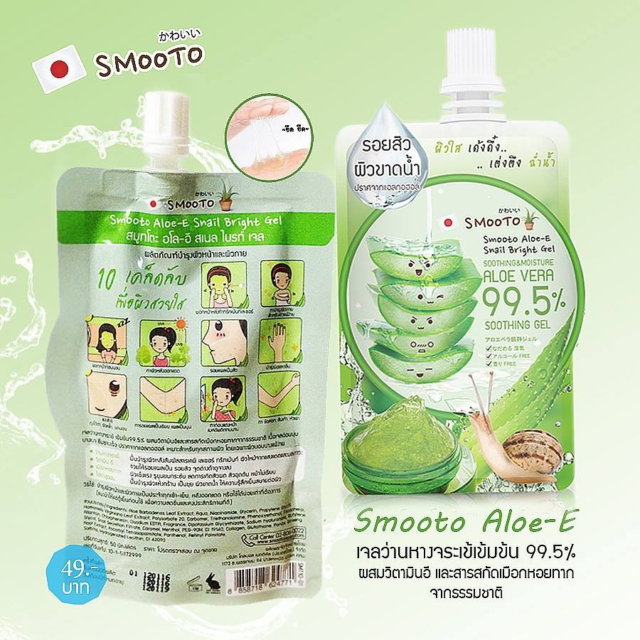 Smooto Aloe-E Snail Bright Gel 50กรัมx 4 ซอง