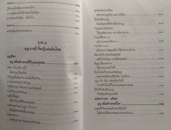 กรณีธรรมกาย