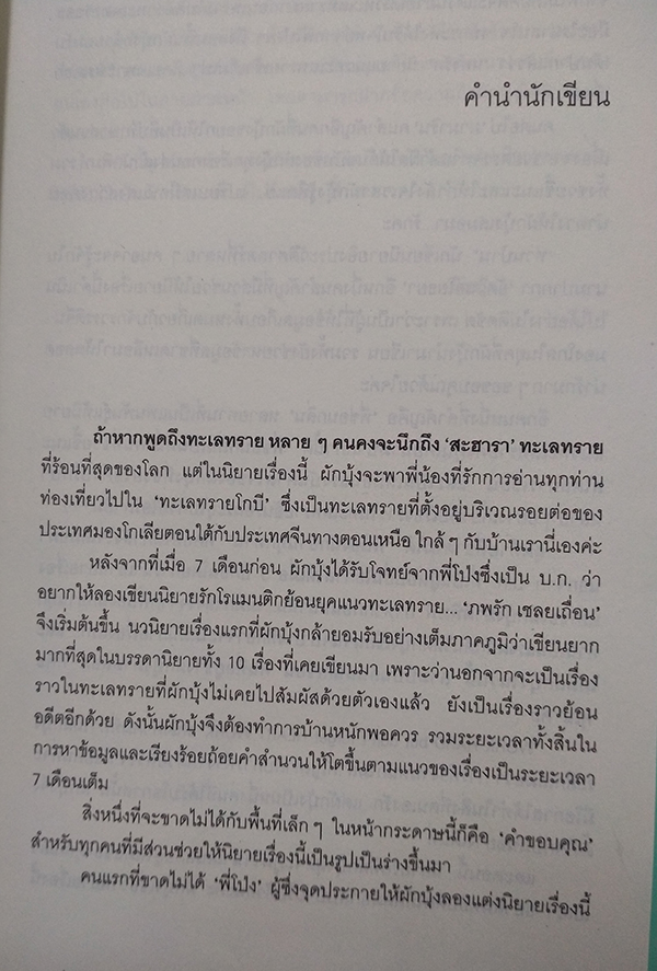ภพรักเชลยเถื่อน