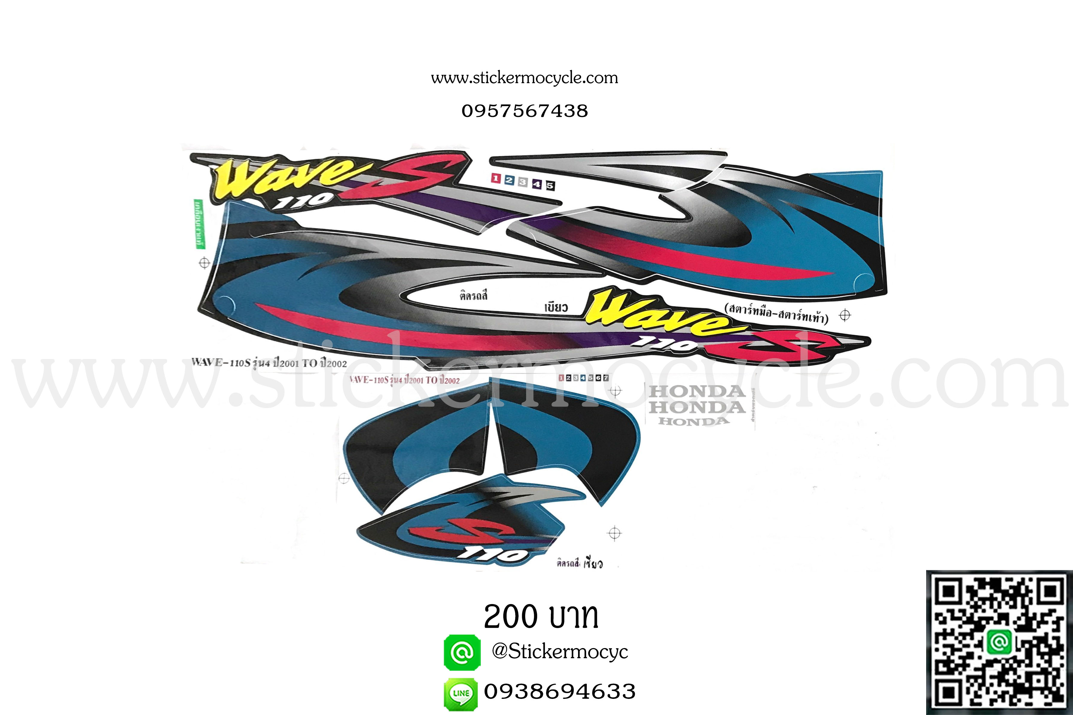 Sticker Honda Wave 110S ปี2001-2002 รุ่น 4 (เคลือบเงา) ติดรถสี เขียว สติ๊กเกอร์ติดมอไซค์ ฮอนด้า เวฟ
