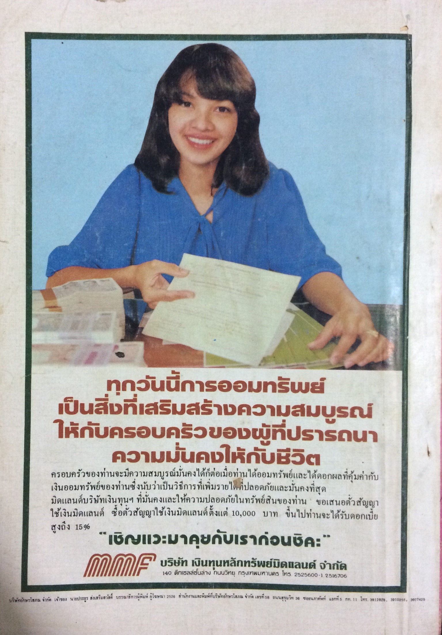 หญิงไทย ปีที่ 8 ฉบับที่ 187 ปักษ์หลัง กรกฎาคม 2526 (อาภาพร กรทิพย์)
