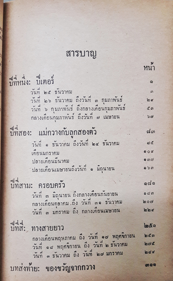 หนังสือแปลชุดเสรีภาพ เล่มที่ ๖๔ : ของขวัญจากกวาง (The Gift of the Deer)