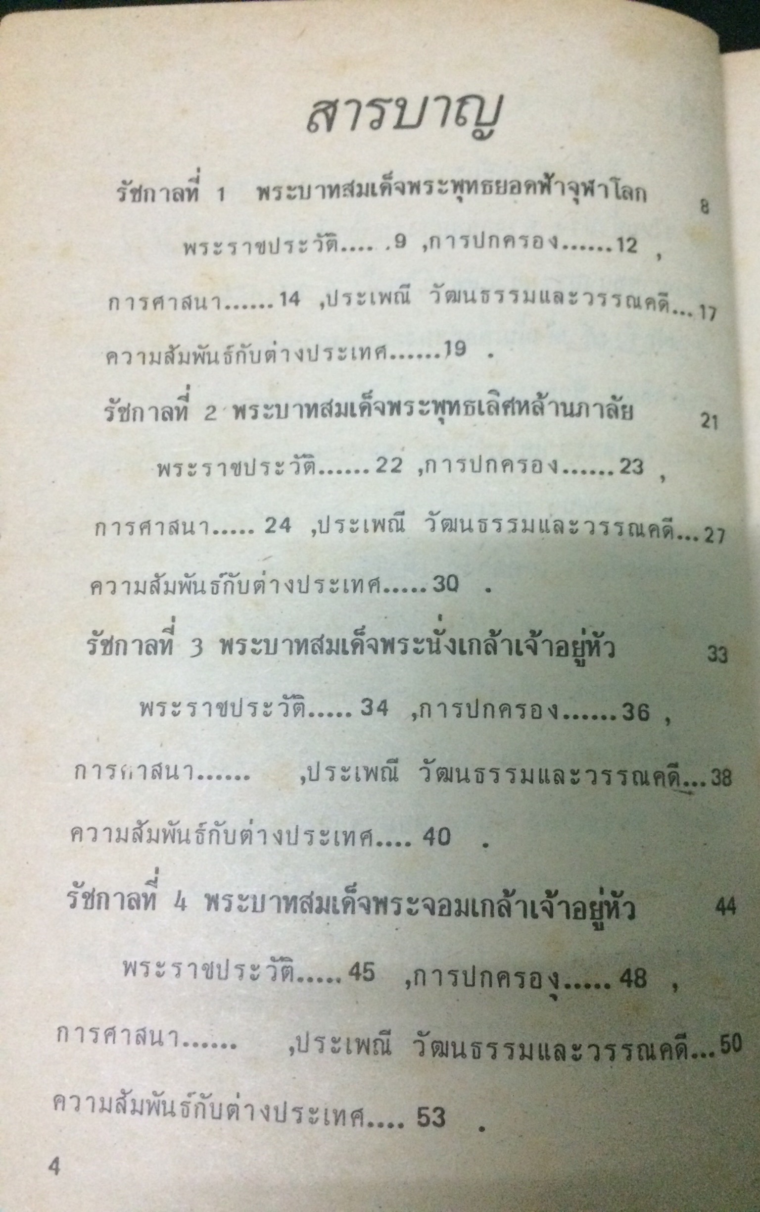 พระราชประวัติ"9 ราชกาล" พร้อมสรุปเหตุการณ์สำคัญสมัยรัตนโกสินทร์