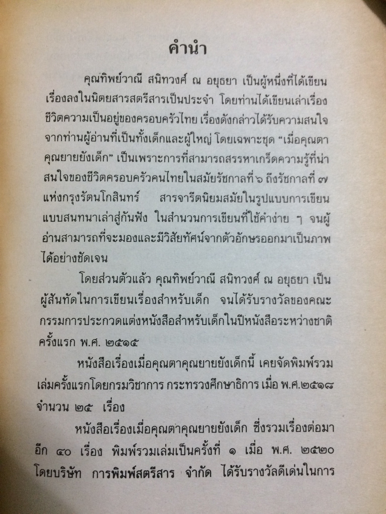 เมื่อคุณตาคุณยายยังเด็ก เล่ม 1