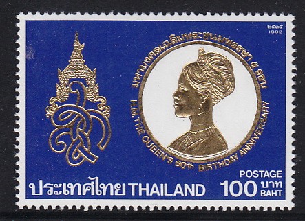แสตมป์มหามงคลเฉลิมพระชนมพรรษา 5 รอบ สมเด็จพระนางเจ้า พระบรมราชินีนาถ (ชุดที่ 1)