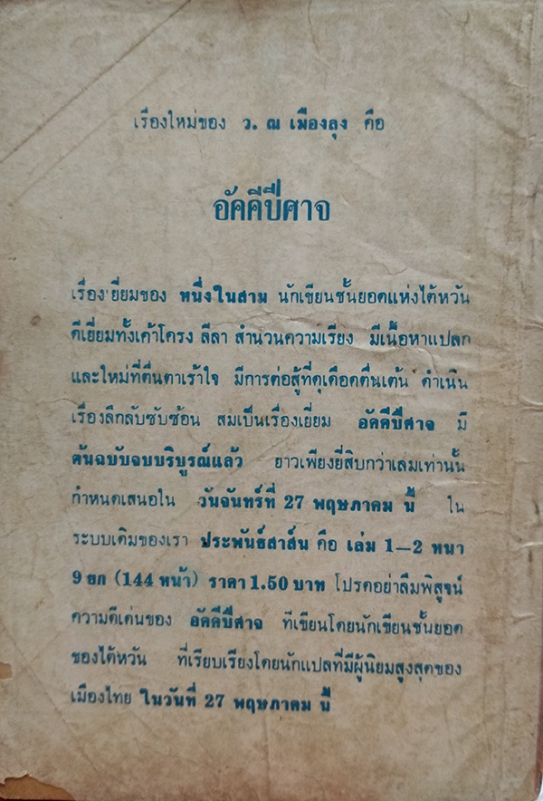 อัคคีปิศาจ เล่ม 11