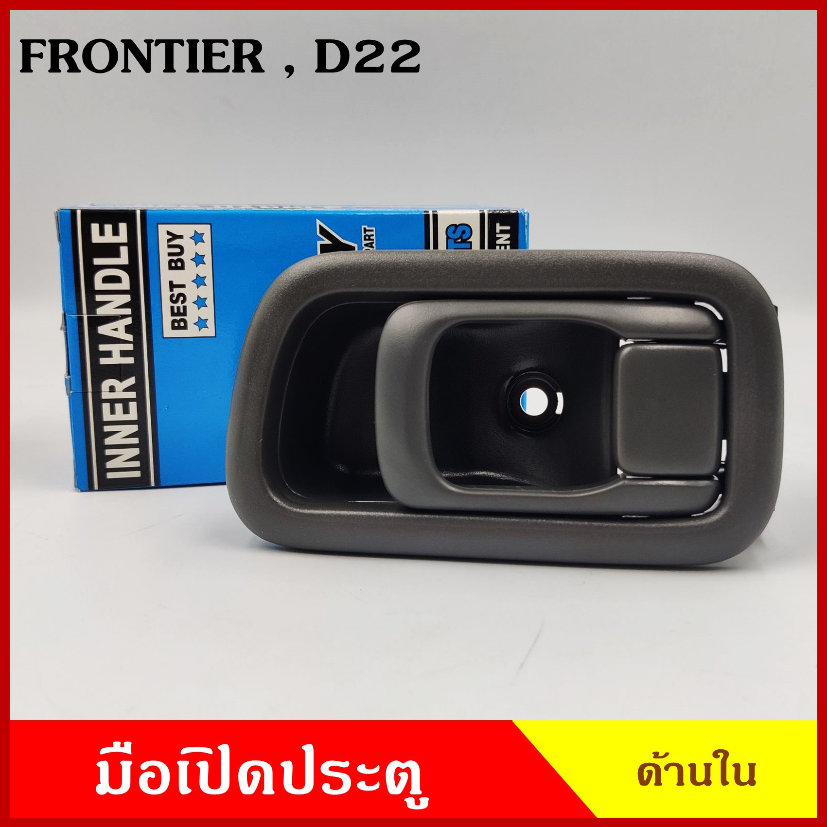S.PRY มือเปิดใน A124 NISSAN FRONTIER D22 ฟอร์นเทียร์ นิสสัน สีเทา สีเนื้อ ราคา ข้างละ