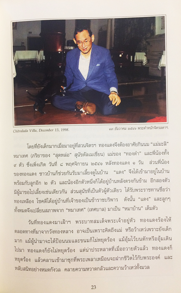 พระราชนิพนธ์ พระบาทสมเด็จพระเจ้าอยู่หัวภูมิพลอดุลยเดช เรื่อง ทองแดง : The story of Tongdaeng (ไทย-อังกฤษ)