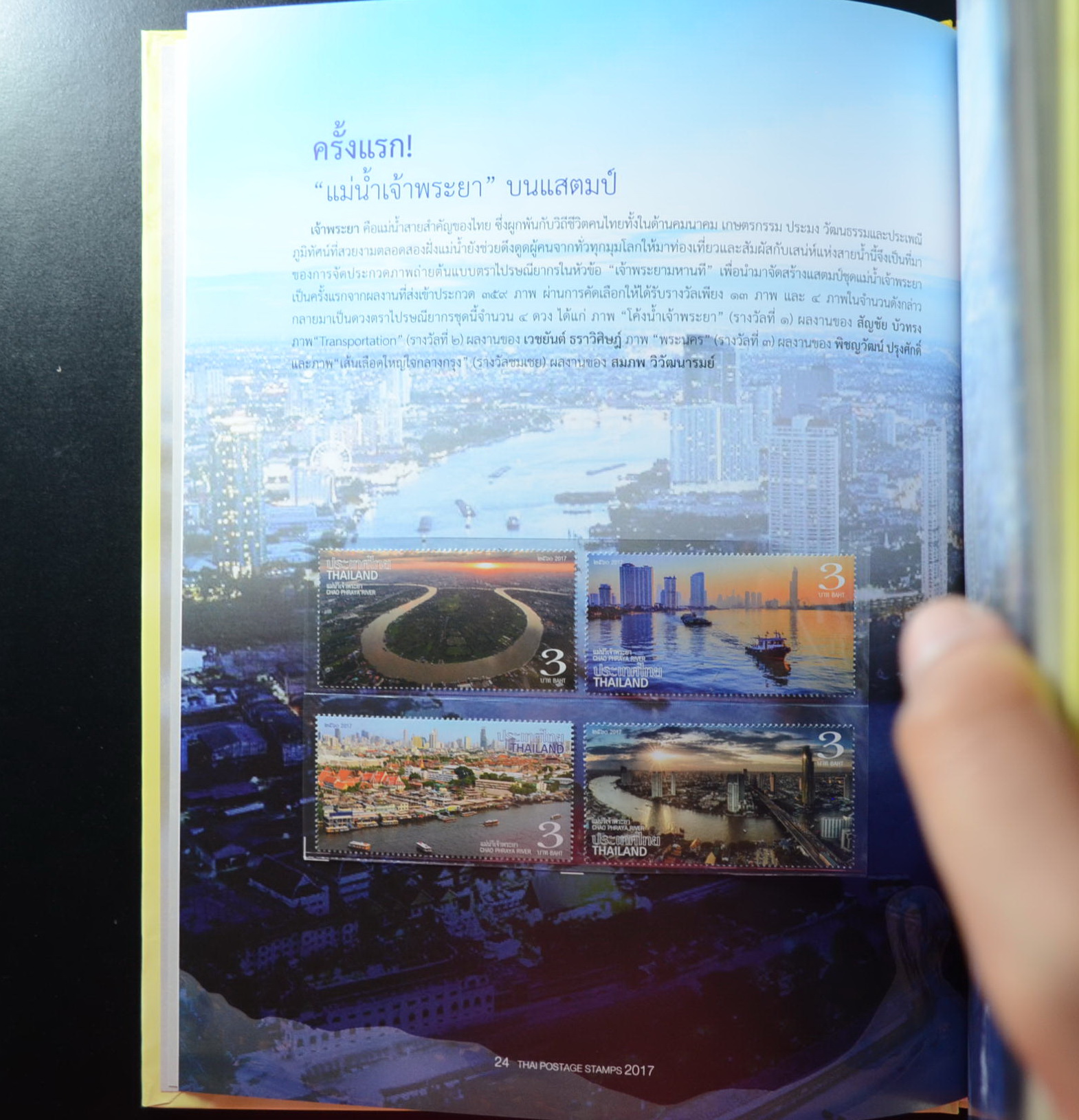 สมุดตราไปรษณียากรไทยประจำปี 2560