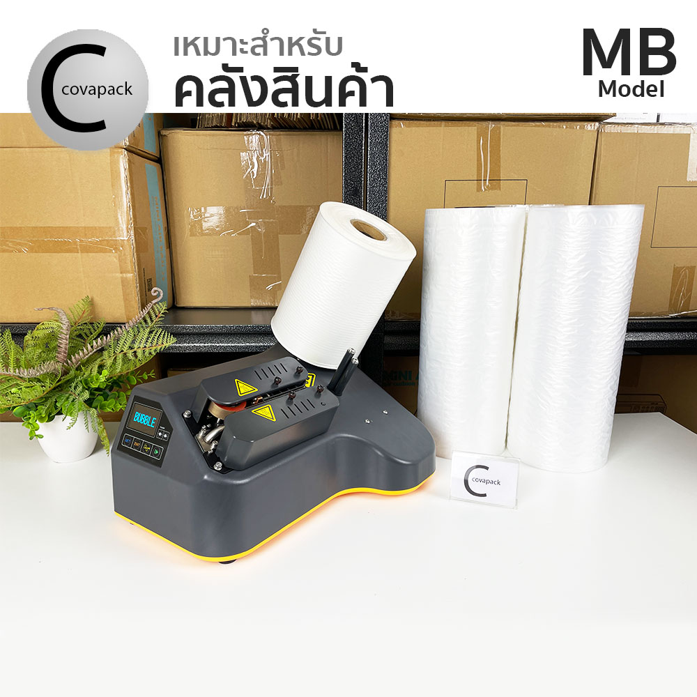 Model MB เครื่องทำพลาสติกกันกระแทก ถุงลมกันกระแทก บับเบิ้ลกันกระแทก by covapack