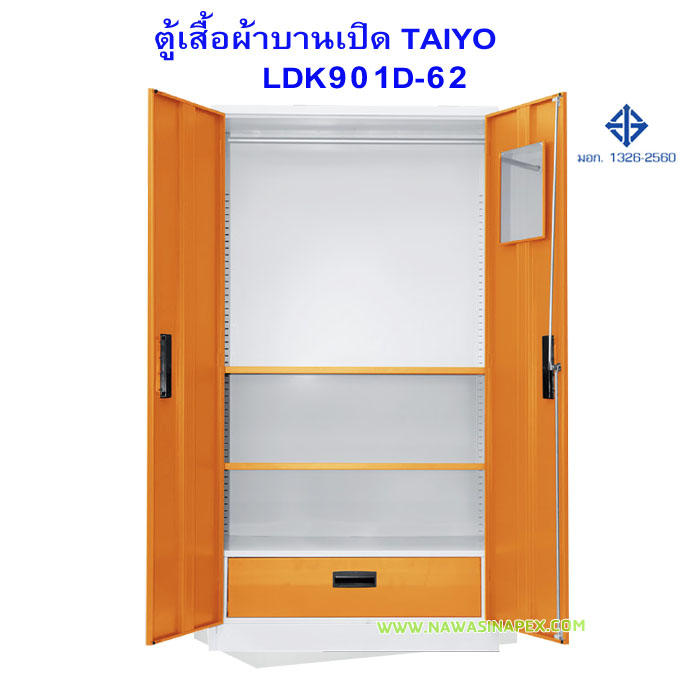 ตู้เสื้อผ้าเหล็ก LK901D-62