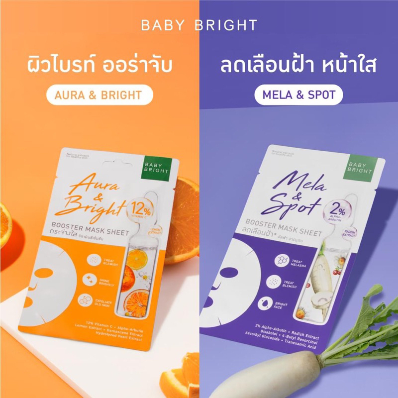 Baby Bright Booster Mask Sheet 6แผ่น/กล่อง แผ่นมาส์กหน้า บูสเตอร์มาส์ก เบบี้ไบร์ท