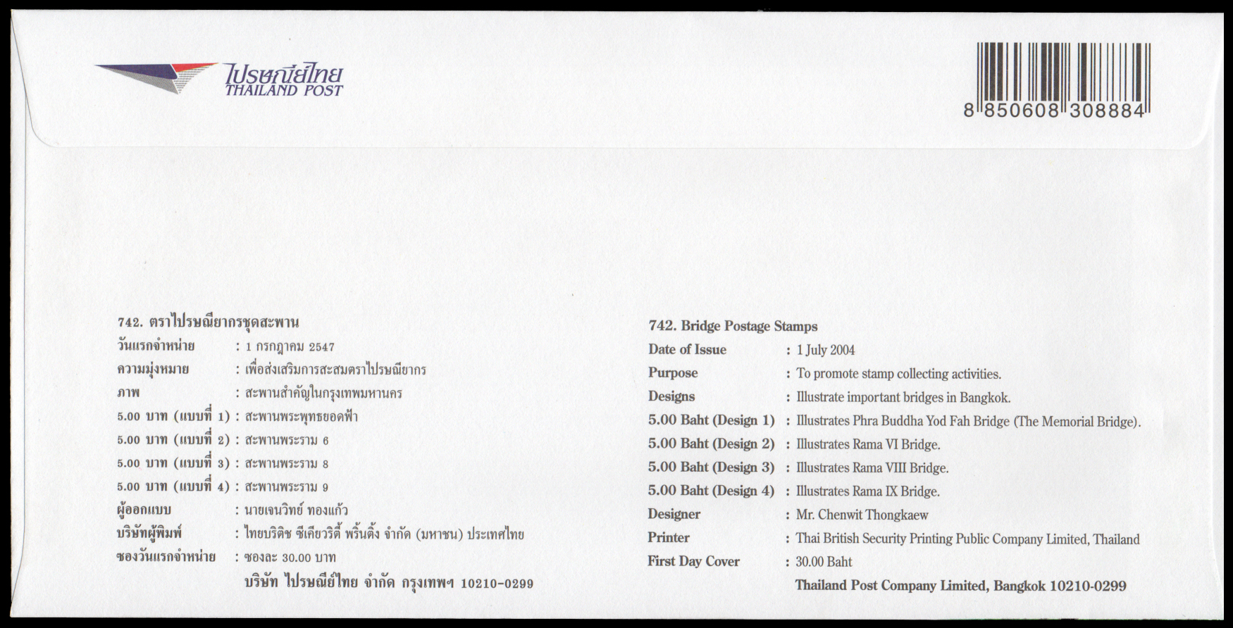 ซองวันแรกจำหน่ายชุดสะพาน + ประทับตราปณ.พระประแดง