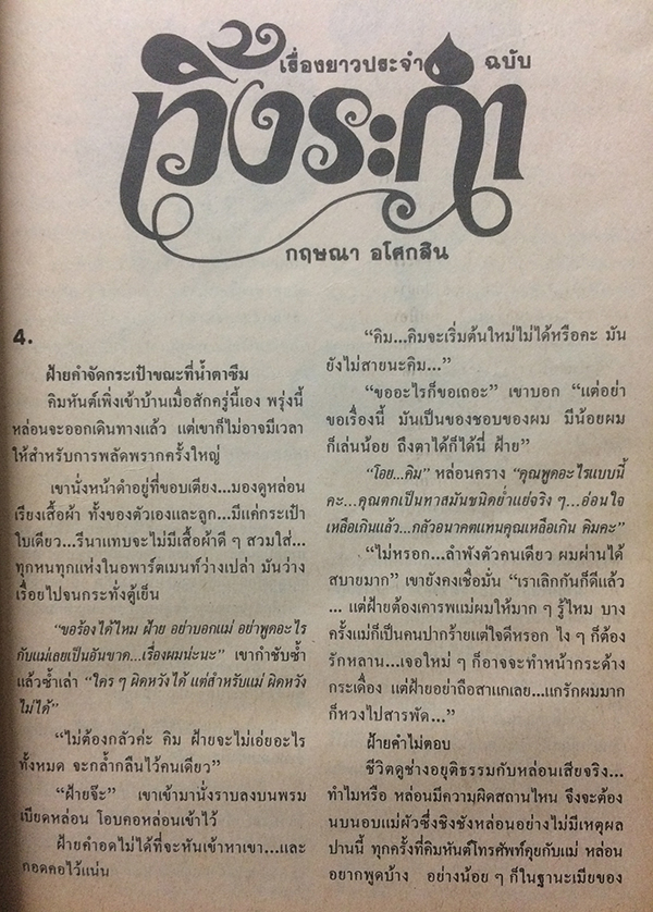 ขวัญเรือน ปีที่ 17 ฉบับที่ 317 ปักษ์หลัง กุมภาพันธ์ 2528