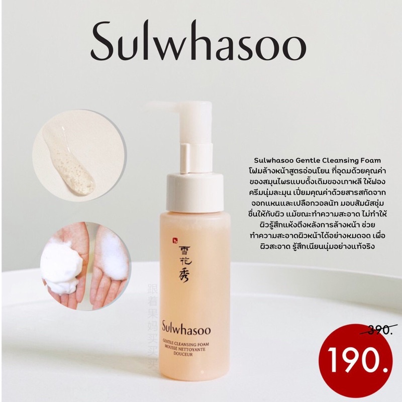 Sulwhasoo Gentle Cleansing Foam Mousse Nettoyante Douceur 50ml. โซลวาซู โฟมล้างหน้าสูตรอ่อนโยน