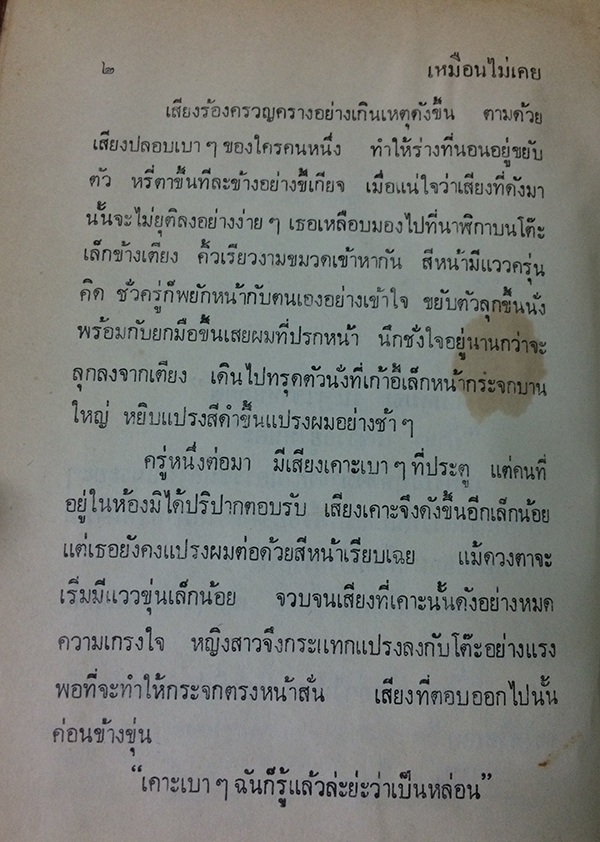 เหมือนไม่เคย (1-2เล่มจบ)