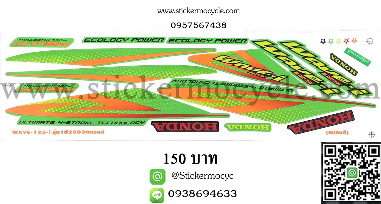 Sticker HONDA WAVE 125i ปี 2003 รุ่น1 สีแปลง ติดรถสีได้ทุกสี (เคลือบเงาแท้) สติ๊กเกอร์ ติดรถมอเตอร์ไซค์ ฮอนด้า เวฟ ร้อยยี่สิบห้า ไอ