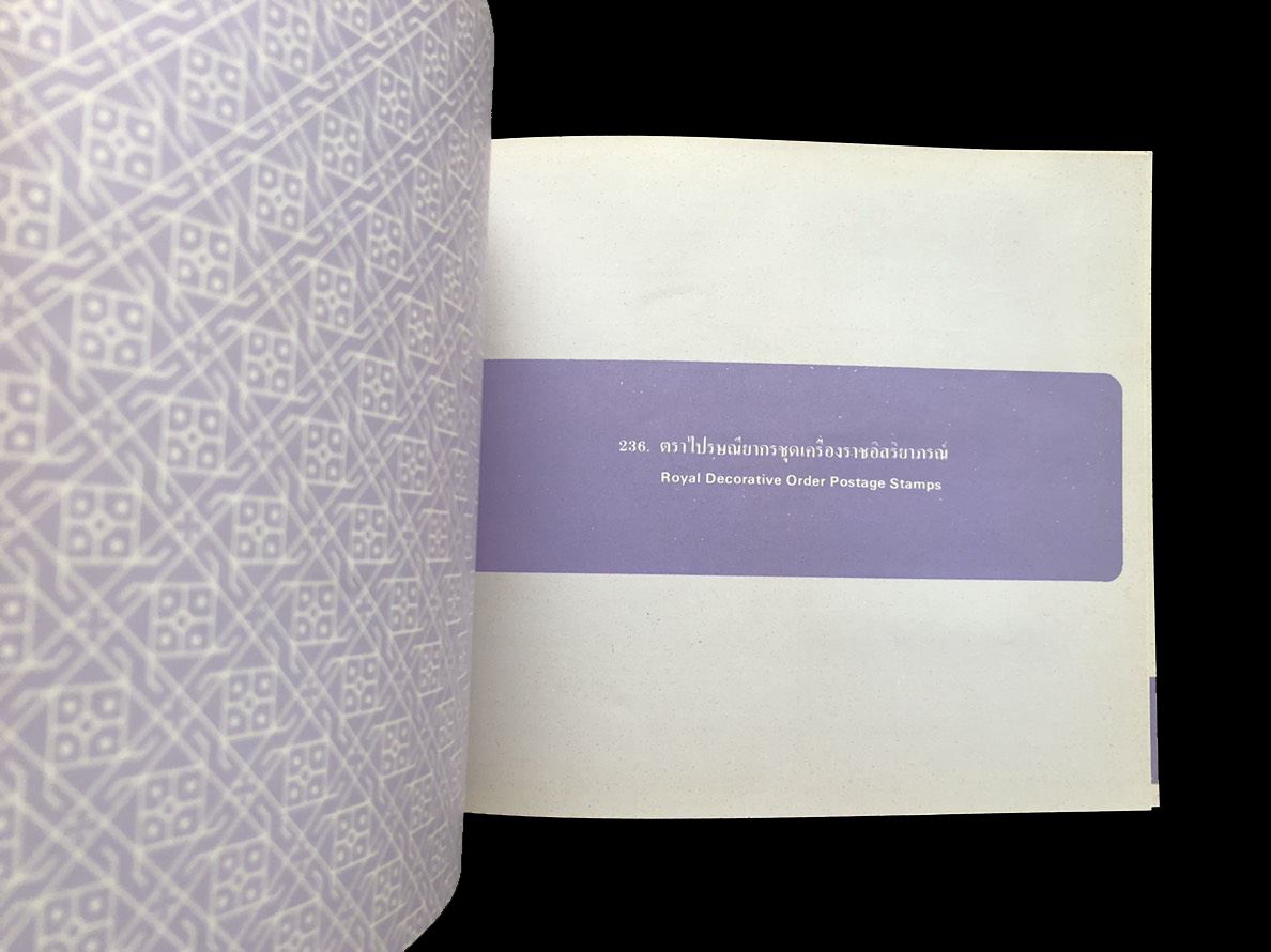 สมุดตราไปรษณียากรไทยประจำปี 2522