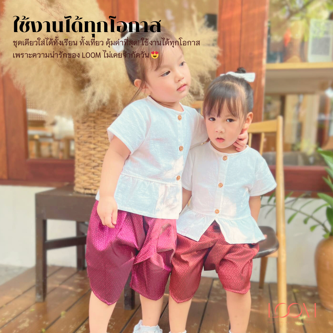 โจงกระเบนเด็ก รุ่น ถุงทอง 2-6 ขวบ ❤️🎈 ผ้าทอลูกแก้ว เด็กชาย เด็กหญิง ชุดไทยเด็ก LOOM