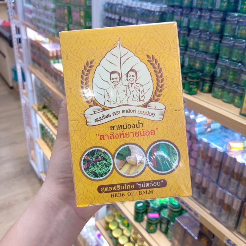 ยาหม่องน้ำ ตาสิงห์ยายน้อย สูตร พริกไทย ชนิดร้อน Herb Oil Balm