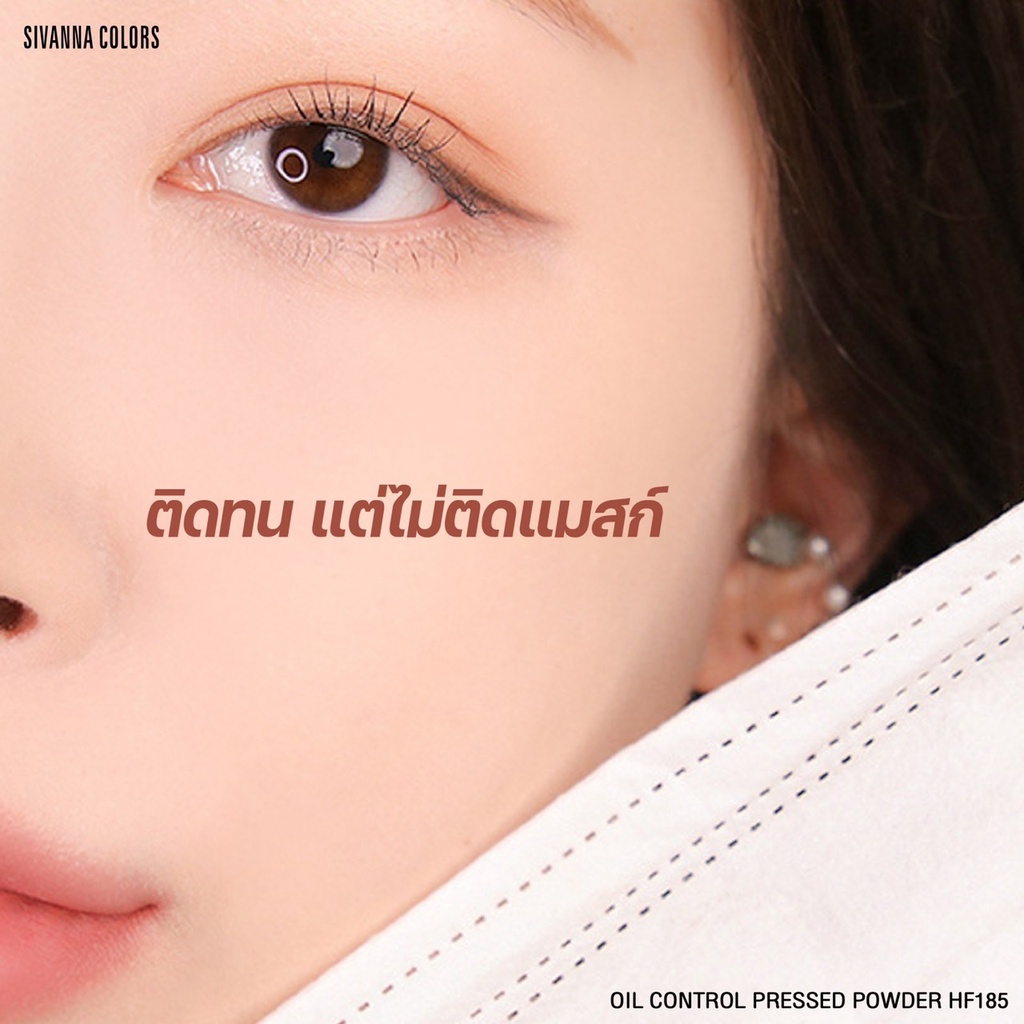 Sivanna Pressed Powder Cover Skin SPF30 HF185 แป้งพัฟ กันน้ำ กันเหงื่อ ควบคุมความมัน กันแดด ออย คอนโทรล 8.8กรัม