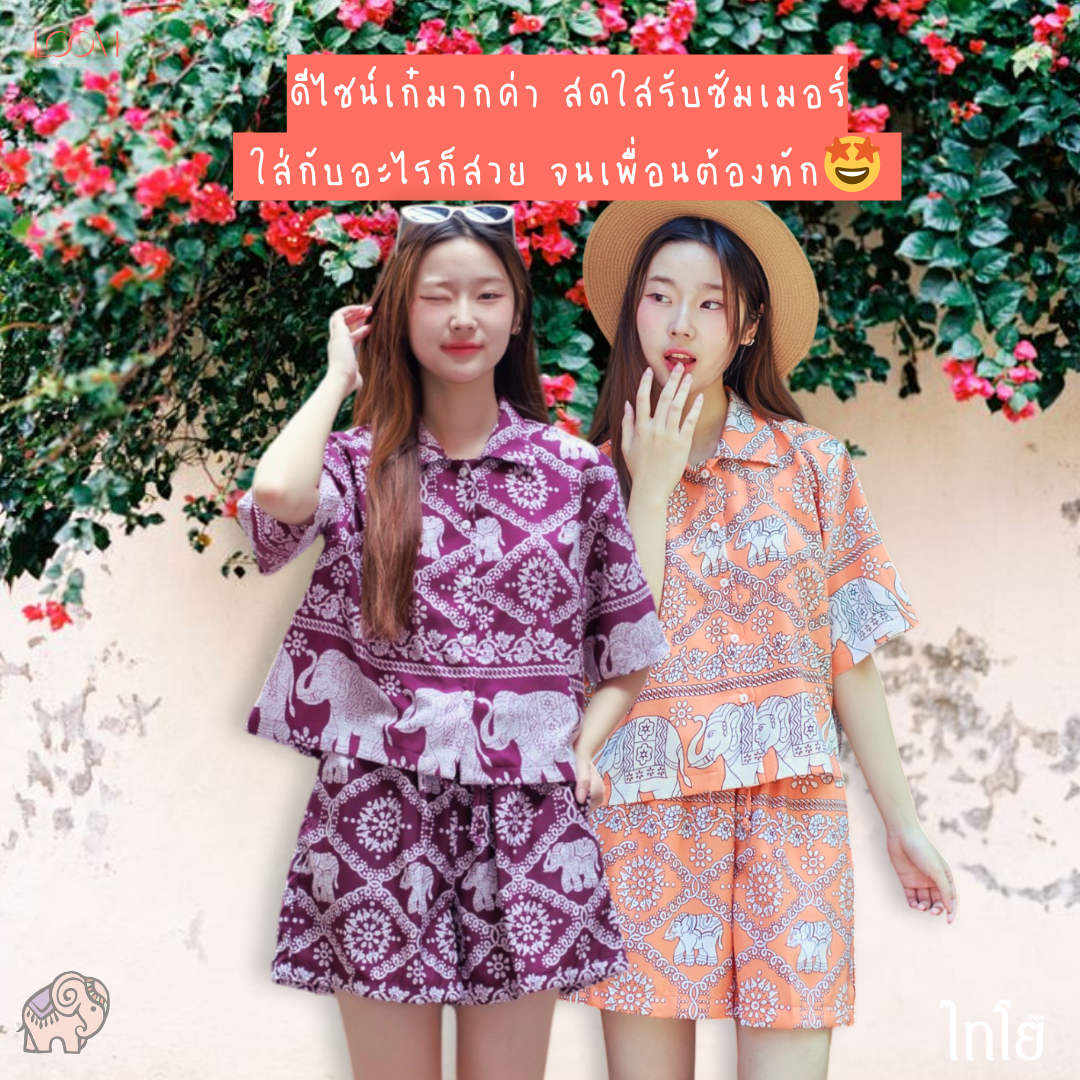 เสื้อฮาวาย เสื้อลายช้าง รุ่น Comfy Shirts ทรงครอป 🐘🐘 ผ้าไหมญี่ปุ่น เย็บไทย 🍃 ใส่สบาย LOOM