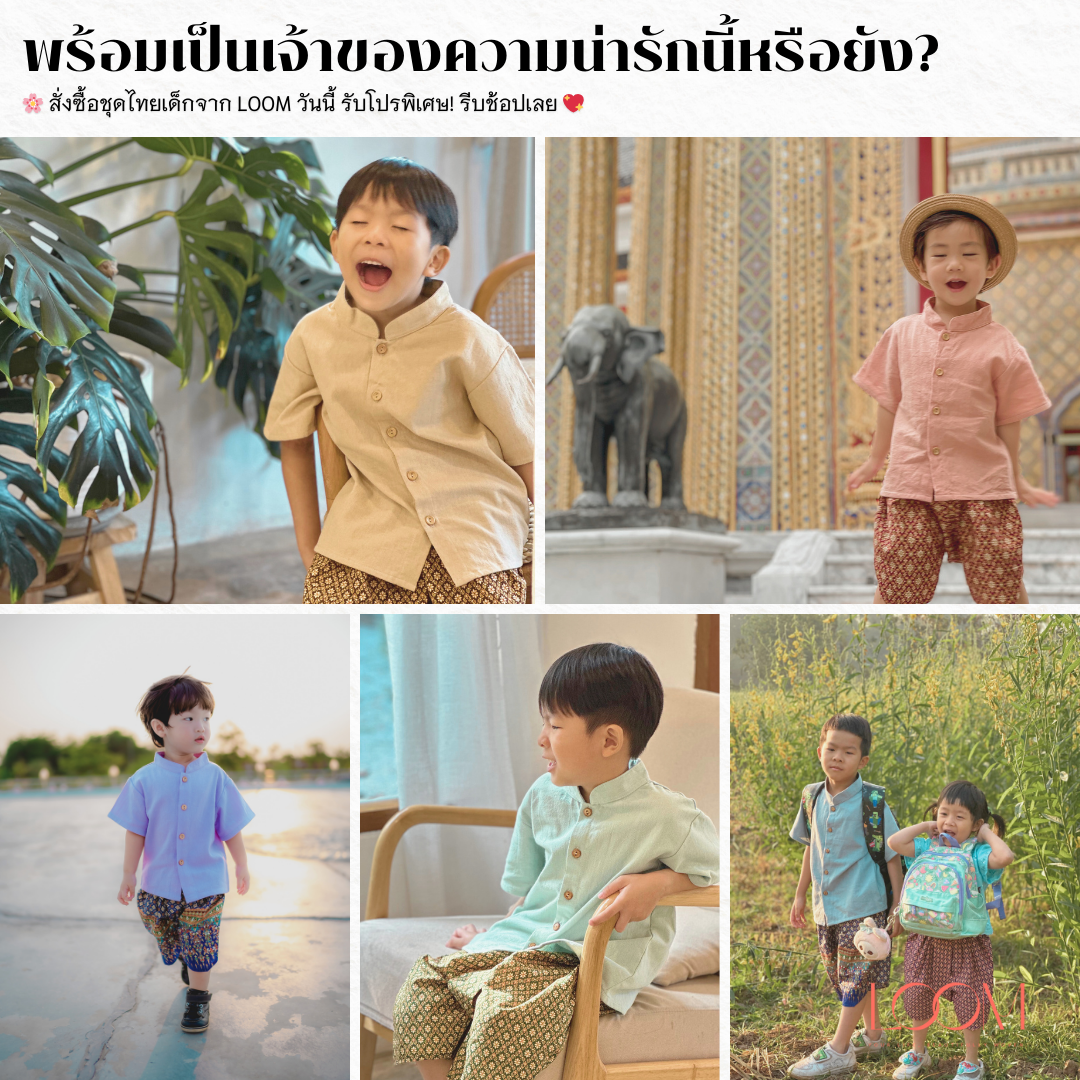เสื้อผ้าฝ้ายเด็ก รุ่น ชมชอบ 2-6 ขวบ ❤️🎈 เสื้อไทยเด็กราชปะแตน ผ้าฝ้าย ชุดไทยเด็กอนุบาล ชุดไทยเด็ก LOOM
