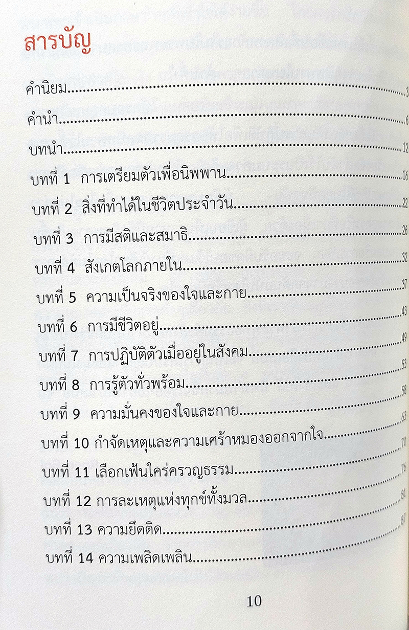 100 วิธีสู่นิพพาน