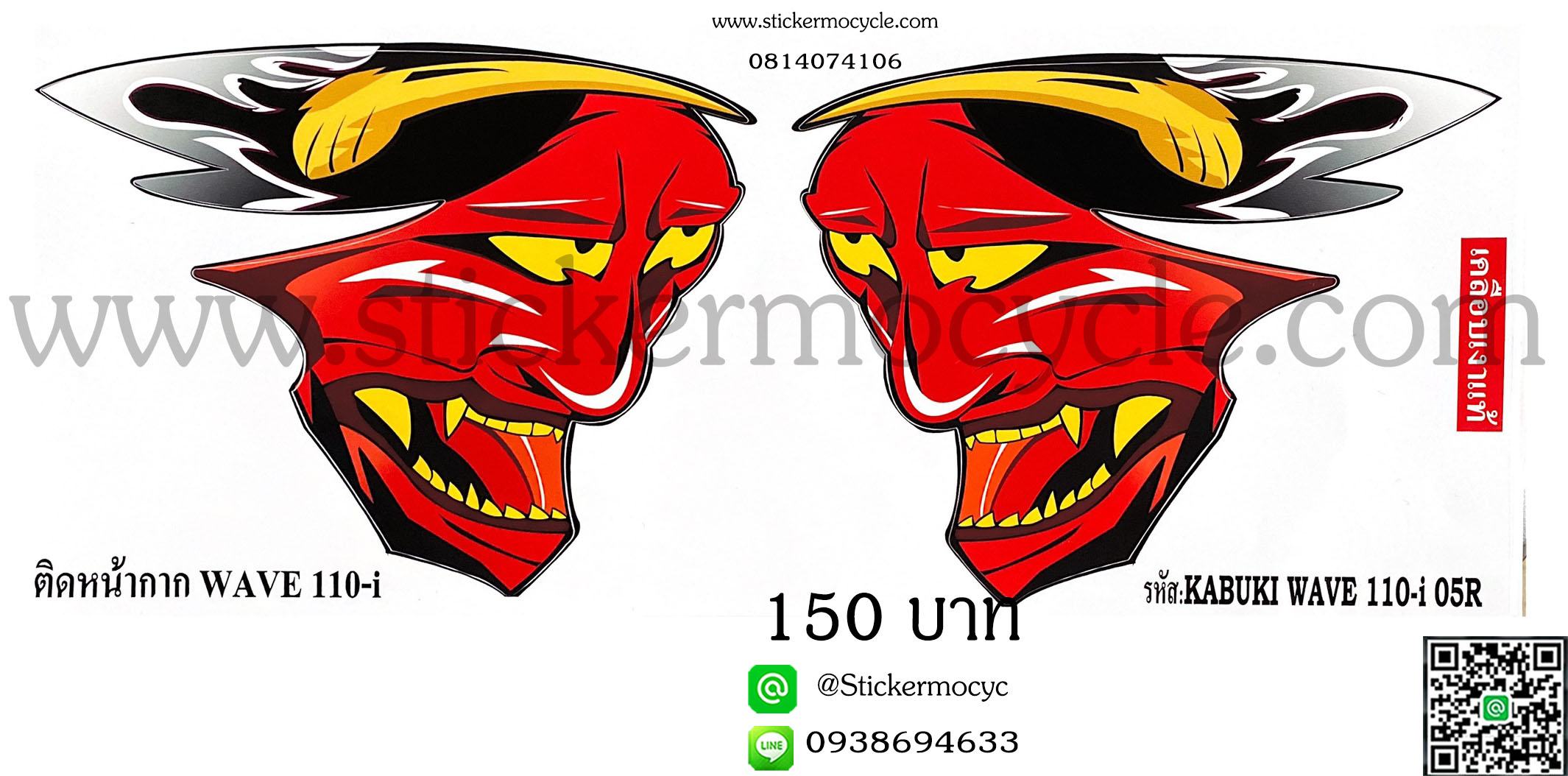 Sticker HONDA Wave 110i ติดหน้ากาก ติดรถได้ทุกสี สติ๊กเกอร์ ติดรถมอเตอร์ไซค์ ฮอนด้า เวฟ