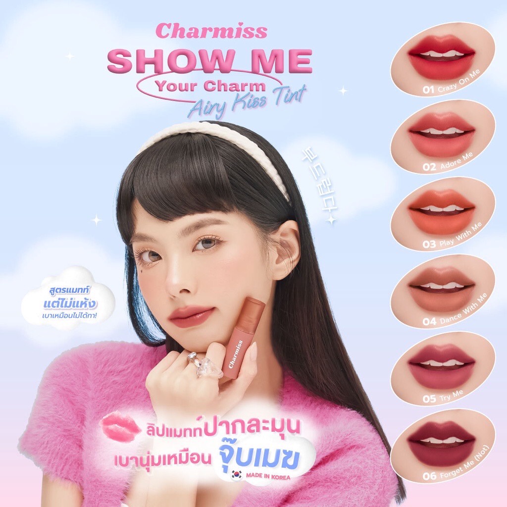 (1แท่ง) Charmiss Charm Airy Kiss Tint ชาร์ม แอร์รี่ คิส ทินท์ 2กรัม #ลิปแมทท์ปากละมุน