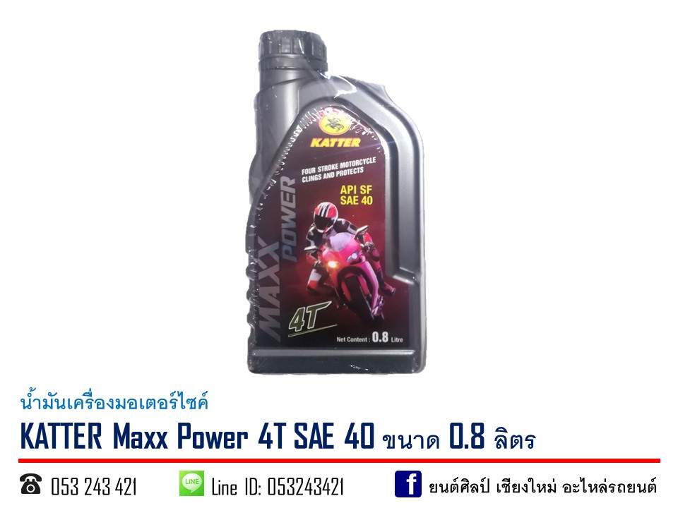 น้ำมันเครื่องมอเตอร์ไซค์ 4T KARTER (API SF, SAE 40) 0.8 ลิตร