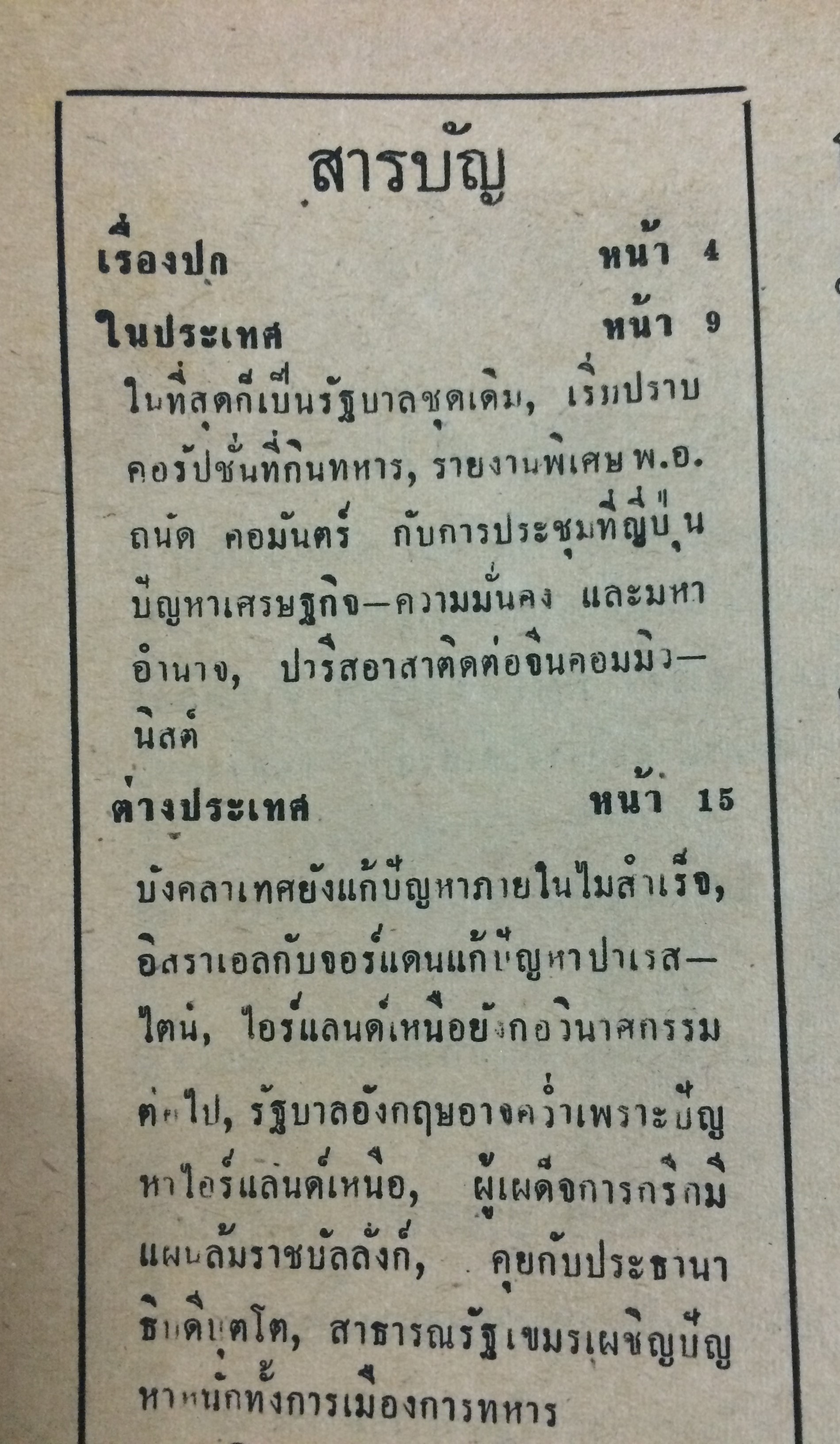 แดนไทยฉบับวัคลี่นิวส์ ปีที่ 12 ฉบับที่ 36 เมษายน 2515