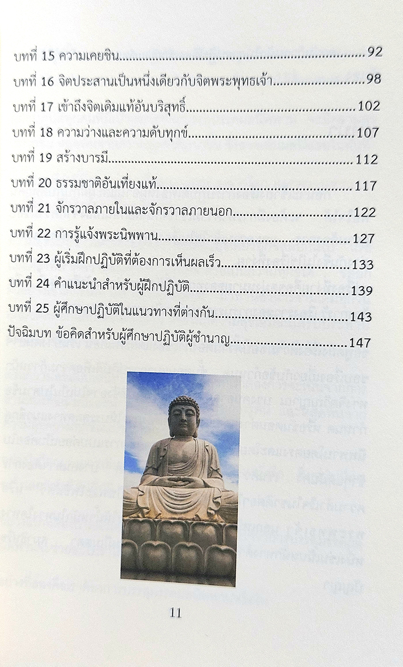 100 วิธีสู่นิพพาน