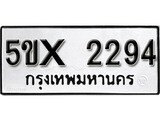 รับจองทะเบียนรถเลข 2294 หมวดใหม่จากกรมขนส่ง จองทะเบียน 2294